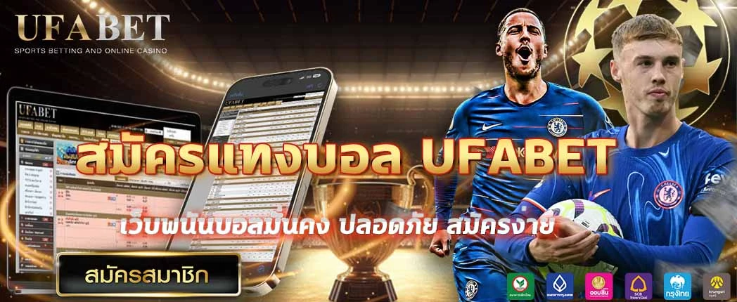 สมัครแทงบอล