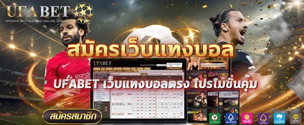 สมัครแทงบอล