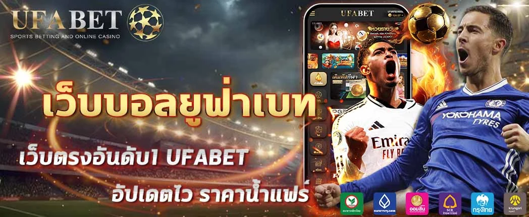 สมัครแทงบอล